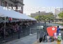 [국제 관광과 문화] 일본 도쿄 마츠리(토쿄 마쓰리) 축제.pptx 14페이지