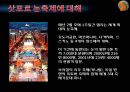 [국제 관광과 문화] 일본 도쿄 마츠리(토쿄 마쓰리) 축제.pptx 26페이지