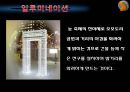 [국제 관광과 문화] 일본 도쿄 마츠리(토쿄 마쓰리) 축제.pptx 37페이지