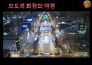 [국제 관광과 문화] 일본 도쿄 마츠리(토쿄 마쓰리) 축제.pptx 41페이지