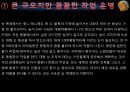 [국제 관광과 문화] 일본 도쿄 마츠리(토쿄 마쓰리) 축제.pptx 43페이지