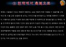 [국제 관광과 문화] 일본 도쿄 마츠리(토쿄 마쓰리) 축제.pptx 45페이지