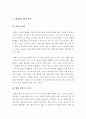 『볼링스포츠(Bowling Sports)가 신체적, 정신적, 사회적으로 건강에 미치는 영향』 - 볼링이 미치는 영향 2페이지