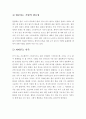 『볼링스포츠(Bowling Sports)가 신체적, 정신적, 사회적으로 건강에 미치는 영향』 - 볼링이 미치는 영향 5페이지