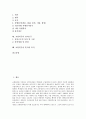 교원복무의 정의, 교원복무의 의무, 교원복무의 책임, 교원복무의 전직, 교원복무의 전보 및 파견, 교원복무의 공무외 국외여행, 교원복무의 휴가, 교원복무의 당직근무, 교원복무의 휴직, 교원복무의 복직 분석 2페이지