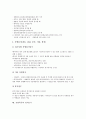 교원복무의 정의, 교원복무의 의무, 교원복무의 책임, 교원복무의 전직, 교원복무의 전보 및 파견, 교원복무의 공무외 국외여행, 교원복무의 휴가, 교원복무의 당직근무, 교원복무의 휴직, 교원복무의 복직 분석 6페이지