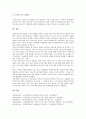[감시][프라이버시][고용주][노동자]감시와 프라이버시의 역사, 감시와 프라이버시의 프라이버시권침해, 감시와 프라이버시의 선행연구, 감시와 프라이버시의 고용주입장, 감시와 프라이버시의 노동자입장 분석 9페이지