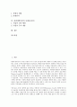 [관광개발사업][관광][사업][정부지원][제3섹터][관광지]관광개발사업의 특성, 관광개발사업의 정부지원, 관광개발사업의 제3섹터, 관광개발사업의 관광지와 관광단지, 관광개발사업의 사례(금강산) 분석 2페이지