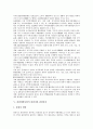 [관광개발사업][관광][사업][정부지원][제3섹터][관광지]관광개발사업의 특성, 관광개발사업의 정부지원, 관광개발사업의 제3섹터, 관광개발사업의 관광지와 관광단지, 관광개발사업의 사례(금강산) 분석 8페이지