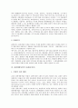 [관광개발사업][관광][사업][정부지원][제3섹터][관광지]관광개발사업의 특성, 관광개발사업의 정부지원, 관광개발사업의 제3섹터, 관광개발사업의 관광지와 관광단지, 관광개발사업의 사례(금강산) 분석 9페이지