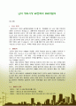 난타(Nanta) 해외시장 4P전략과 SWOT분석 (국내시장 성공요인, 해외시장의 분석, 해외시장의 4P전략과 SWOT분석 및 성공요인분석) 1페이지