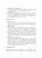 법치행정의 원리 [행정법] (행정법상 법치주의의 의의, 법치주의의 기초, 국가별 법치주의, 법치행정의 의의와 원리, 법치행정 원칙의 예외, 법치행정의 원리의 한계, 법률에 의한 행정원리의 보장 강화)
 13페이지