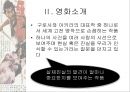 영화 『라쇼몽 (羅生門 / らしょうもん / Rashomon / In The Woods) 1950』의 형사소송법적 고찰.pptx 5페이지