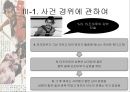 영화 『라쇼몽 (羅生門 / らしょうもん / Rashomon / In The Woods) 1950』의 형사소송법적 고찰.pptx 10페이지