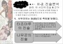 영화 『라쇼몽 (羅生門 / らしょうもん / Rashomon / In The Woods) 1950』의 형사소송법적 고찰.pptx 25페이지