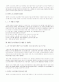 변형근로시간제도의 문제점과 개선방향 (탄력적 근로시간제, 선택적 근로시간제) 6페이지