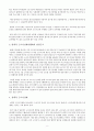 변형근로시간제도의 문제점과 개선방향 (탄력적 근로시간제, 선택적 근로시간제) 7페이지