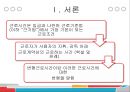 변형근로시간제도의 문제점과 개선방향 (탄력적 근로시간제, 선택적 근로시간제).pptx 3페이지