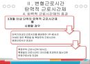 변형근로시간제도의 문제점과 개선방향 (탄력적 근로시간제, 선택적 근로시간제).pptx 19페이지