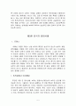 [친족상속법] 성년후견제도(成年後見制度)에 관한 고찰 (성년후견인제도의 의의 및 도입배경, 외국의 입법사례, 성년후견인제도의 내용) 5페이지
