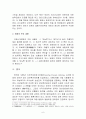 [친족상속법] 성년후견제도(成年後見制度)에 관한 고찰 (성년후견인제도의 의의 및 도입배경, 외국의 입법사례, 성년후견인제도의 내용) 6페이지