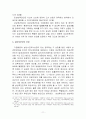 [친족상속법] 성년후견제도(成年後見制度)에 관한 고찰 (성년후견인제도의 의의 및 도입배경, 외국의 입법사례, 성년후견인제도의 내용) 11페이지