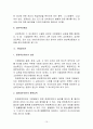 [친족상속법] 성년후견제도(成年後見制度)에 관한 고찰 (성년후견인제도의 의의 및 도입배경, 외국의 입법사례, 성년후견인제도의 내용) 15페이지