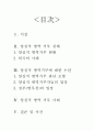 양심적 병역거부(Conscientious Objection)에 관한 논란 (양심적 병역 거부 실태, 현황, 외국의 사례, 양심적 병역거부에 대한 논란, 판단 조항, 입장, 사례) 2페이지