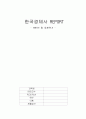 1997년 외환위기 1페이지