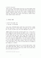 윤리적 리더십의 개념과 사례 연구 3페이지