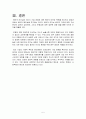 윤리적 리더십의 개념과 사례 연구 5페이지