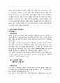 설빙 기업 성공사례분석과 설빙 마케팅전략 분석 및 향후 마케팅방향제안 보고서 4페이지
