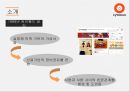 싸이월드인터넷마케팅: 싸이월드의 인터넷 마케팅 전략 3페이지