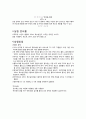 보일-샤를의 법칙 (Boyle-Charles` Law) 결과레포트 2페이지