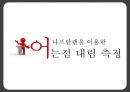 나프탈렌을 이용한 어는점 내림 측정.pptx 1페이지