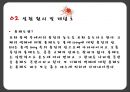 나프탈렌을 이용한 어는점 내림 측정.pptx 5페이지