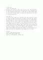 레질리언스(resilience) 관점의 클라이언트 면담 사례 보고서 작성하기 4페이지