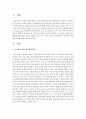[영유아교수방법] 유아들을 위한 실외환경에 대해 설명하시오 - 실외환경 2페이지