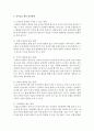 [영유아교수방법] 유아들을 위한 실외환경에 대해 설명하시오 - 실외환경 3페이지