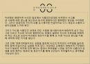 [베르베르의 뇌]문학작품 속 인물의 심리 분석-베르나르 베르베르의 를 읽고 14페이지