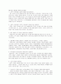 '성격심리학' Review Questions 제17장 1페이지