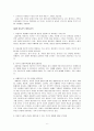 성격심리학' Review Questions 제1~22장 & 소감 6페이지