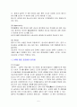 놀부보쌈의 중국 및 일본에서의 현지화와 표준화 전략 5페이지