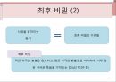 베르나르 베르베르의 뇌 6페이지