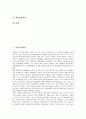 [관광개발][관광][개발][관광자원개발][관광개발사업][관광개발전략][해양관광개발]관광자원개발, 관광개발사업, 관광개발전략, 해양관광개발 분석(관광개발, 관광, 개발, 관광자원개발, 관광개발사업,관광개발전략) 2페이지