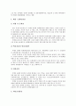 [관광개발][관광][개발][관광자원개발][관광개발사업][관광개발전략][해양관광개발]관광자원개발, 관광개발사업, 관광개발전략, 해양관광개발 분석(관광개발, 관광, 개발, 관광자원개발, 관광개발사업,관광개발전략) 8페이지