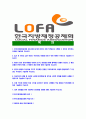[한국지방재정공제회-최신공채합격자기소개서]한국지방재정공제회자소서,한국지방재정공제회합격자기소개서,한국지방재정공제회합격자소서,면접기출문제 2페이지