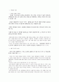 세대간 갈등의 원인과 해결방안 모색  3페이지