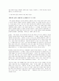 세대간 갈등의 원인과 해결방안 모색  4페이지