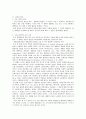 세대간 갈등의 원인과 해결방안 모색  5페이지